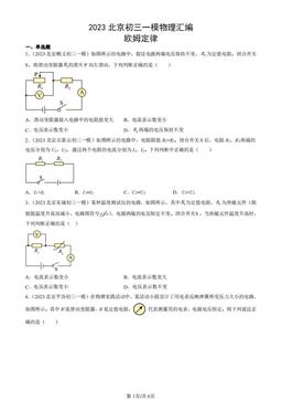 2023北京初三一模物理汇编：欧姆定律-答案