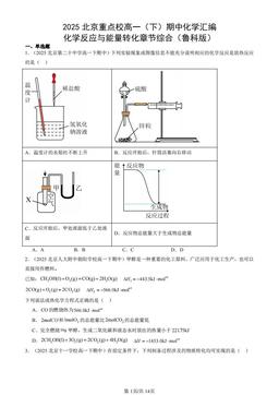 2025北京重点校高一（下）期中化学汇编：化学反应与能量转化章节综合（鲁科版）-答案