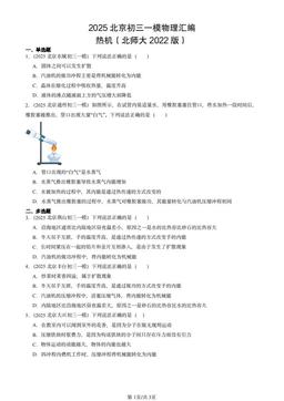 2025北京初三一模物理汇编：热机（北师大2022版）-答案