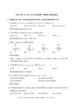 2023北京一零一中高三（上）统练三数学-试题