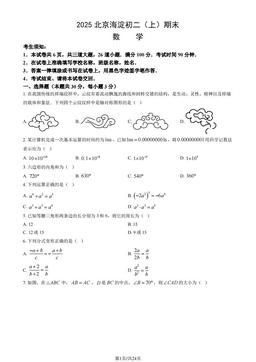 2025北京海淀初二（上）期末数学（教师版）-答案