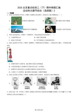 2025北京重点校初二（下）期中物理汇编：运动和力章节综合（选择题）2-答案