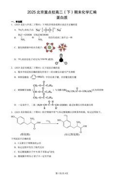 2025北京重点校高二（下）期末化学汇编：蛋白质-答案