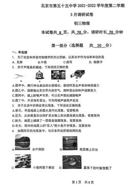 2022北京五十五中初三（下）3月月考物理-答案