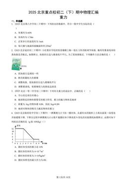 2025北京重点校初二（下）期中物理汇编：重力-答案