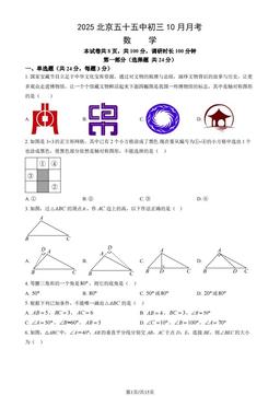 2025北京五十五中初三10月月考数学（教师版）-答案