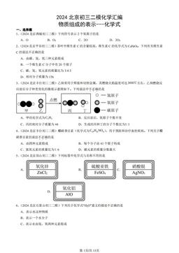 2024北京初三二模化学汇编：物质组成的表示---化学式-答案
