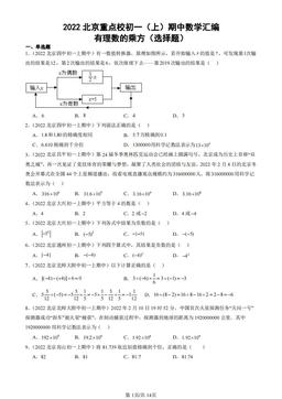 2022北京重点校初一（上）期中数学汇编：有理数的乘方（选择题）-答案
