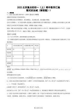 2022北京重点校初一（上）期中数学汇编：整式的加减（解答题）1-答案