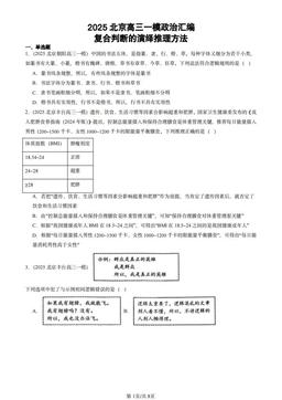 2025北京高三一模政治汇编：复合判断的演绎推理方法-答案