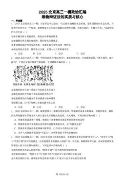 2025北京高三一模政治汇编：唯物辩证法的实质与核心-答案
