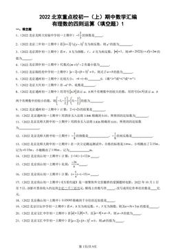 2022北京重点校初一（上）期中数学汇编：有理数的四则运算（填空题）1-答案
