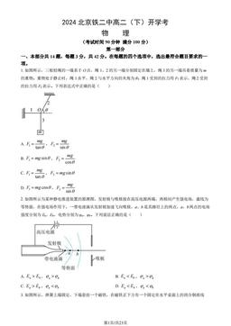 2024北京铁二中高二（下）开学考物理（教师版）-答案