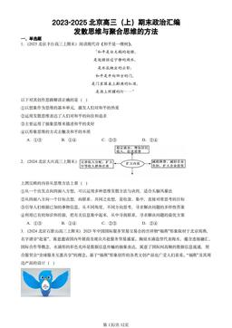 2023-2025北京高三（上）期末政治汇编：发散思维与聚合思维的方法-答案