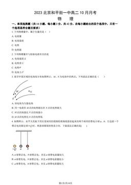 2023北京和平街一中高二10月月考物理（教师版）-答案