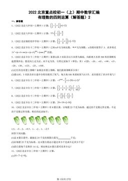 2022北京重点校初一（上）期中数学汇编：有理数的四则运算（解答题）2-答案