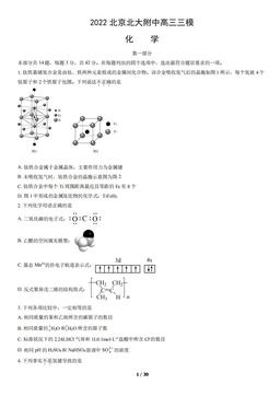2022北京北大附中高三三模化学（教师版）-答案