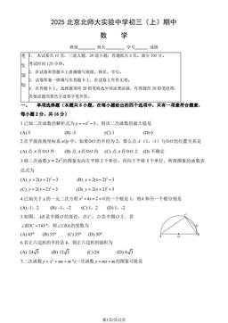 2025北京北师大实验中学初三（上）期中数学（教师版）-答案