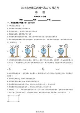 2024北京理工大附中高二10月月考物理（教师版）-答案