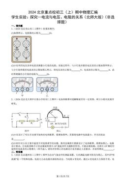 2024北京重点校初三（上）期中物理汇编：学生实验：探究—电流与电压、电阻的关系（北师大版）（非选择题）-答案