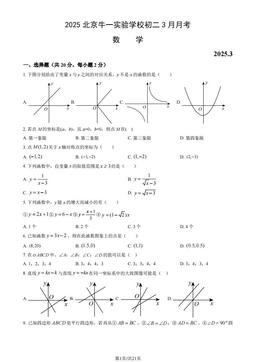 2025北京牛一实验学校初二3月月考数学（教师版）-答案