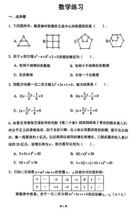 2025北京四中初二（上）第一次练习数学（教师版）-答案