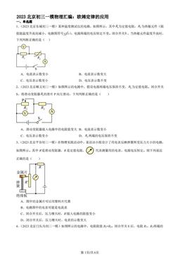 2023北京初三一模物理汇编：欧姆定律的应用-答案