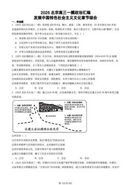 2025北京高三一模政治汇编：发展中国特色社会主义文化章节综合-答案