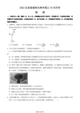 2023北京首都师大附中高三10月月考物理（教师版）-答案
