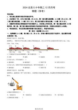 2024北京八十中高二12月月考物理（学考）（教师版）-答案