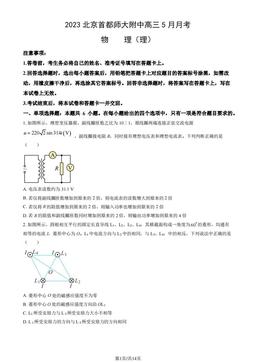2023北京首都师大附中高三5月月考物理（教师版）-答案
