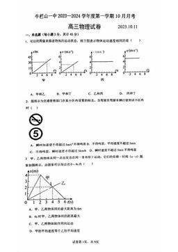 2023北京牛栏山一中高三10月月考物理-试题