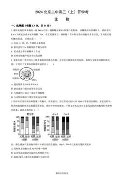 2024北京二中高三（上）开学考生物（教师版）-答案