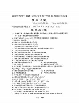 2025北京首都师大附中高二10月月考化学（教师版）-答案
