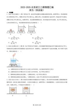 2023-2025北京初三二模物理汇编：浮力（京改版）-答案