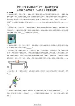 2025北京重点校初二（下）期中物理汇编：运动和力章节综合（人教版）（非实验题）-答案