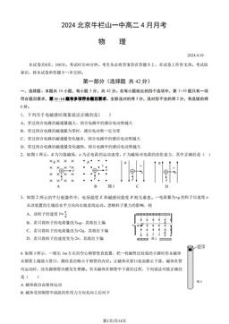 2024北京牛栏山一中高二4月月考物理（教师版）-答案