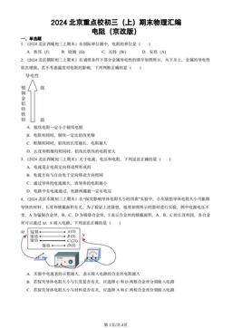 2024北京重点校初三（上）期末物理汇编：电阻（京改版）-答案