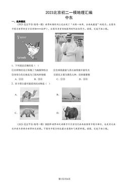 2023北京初二一模地理汇编：中东-答案