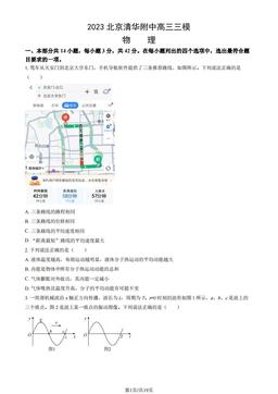2023北京清华附中高三三模物理（教师版）-答案