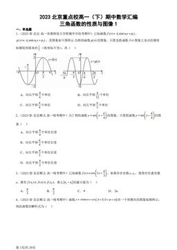 2023北京重点校高一（下）期中数学汇编：三角函数的性质与图像1-答案
