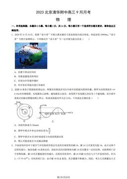 2023北京清华附中高三9月月考物理（教师版）-答案
