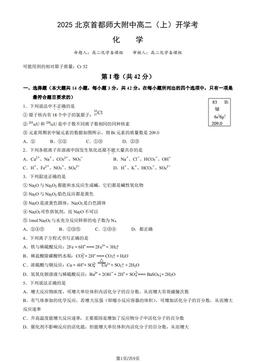 2025北京首都师大附中高二（上）开学考化学（教师版）-答案
