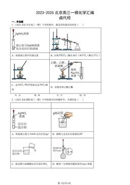2023-2025北京高三一模化学汇编：卤代烃-答案