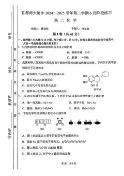 2025北京首都师大附中高二6月月考化学-答案