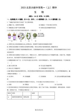 2023北京大峪中学高一（上）期中生物（教师版）-答案