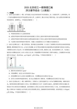 2025北京初三一模物理汇编：浮力章节综合（人教版）-答案