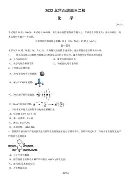 2022北京西城高三二模化学（教师版）-答案