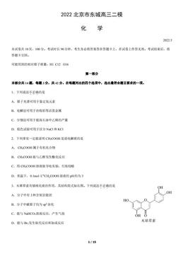 2022北京东城高三二模化学（教师版）-答案
