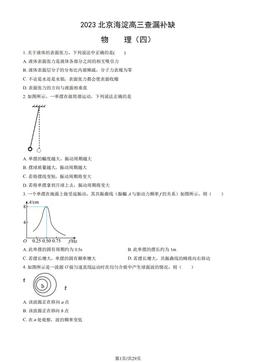 2023北京海淀高三查漏补缺物理（四）（教师版）-答案